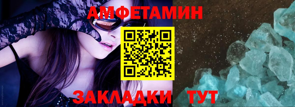 Набережные Челны  Amphetamine  Вход с VPN  АМФЕТАМИН Розовый 