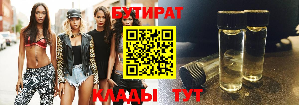 Бутират  Вход с VPN  Набережные Челны  БУТИРАТ бутик 