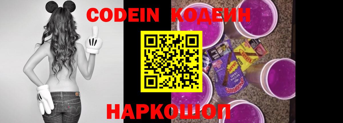 наркошоп  Вход с VPN  Набережные Челны  Codein напиток Lean (лин) 