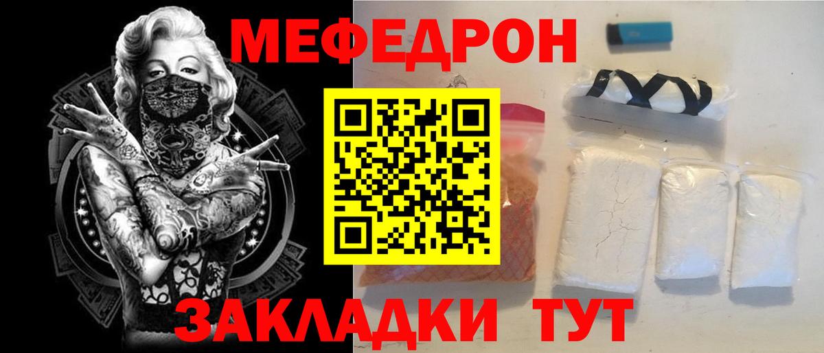 Меф  МЯУ-МЯУ мяу мяу  МЕФ мяу мяу  Вход с VPN  Набережные Челны 